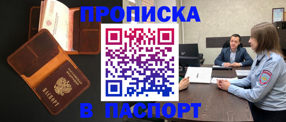 прописка в Воркуте